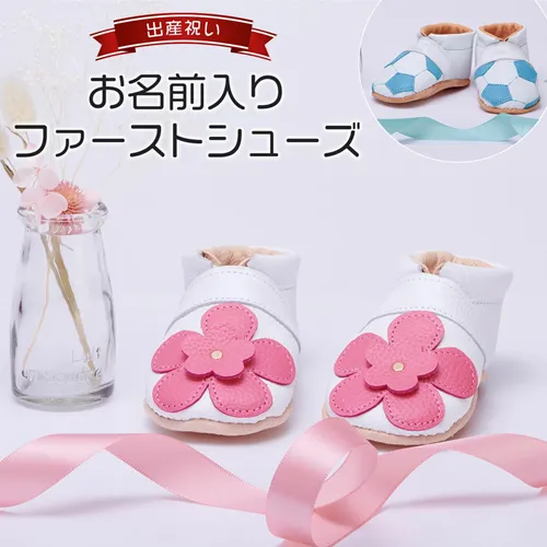 長岡京市返礼品お名前入りファーストシューズ