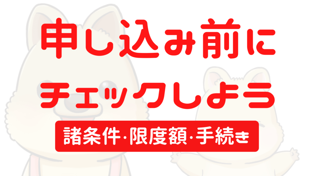 ふるさと納税申し込み前チェックリスト