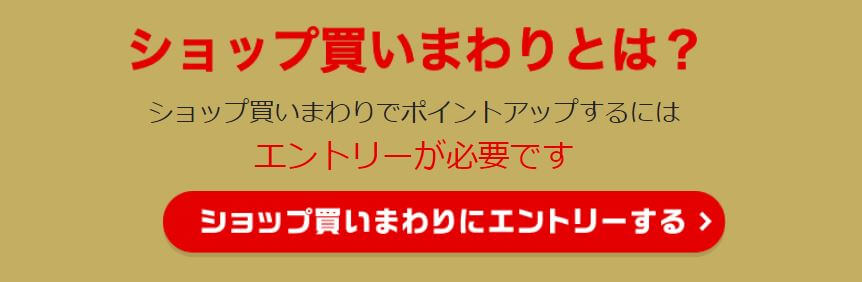 ブラックフライデーのエントリーボタン