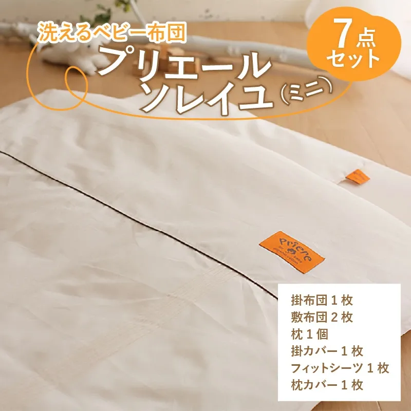 多賀町返礼品ミニベビー布団