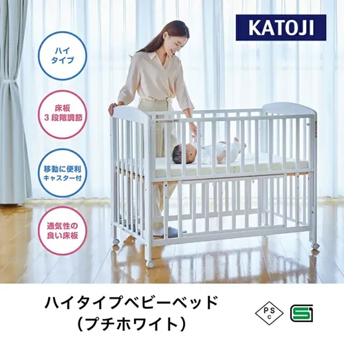 犬山市返礼品ハイタイプカトージベビーベッド