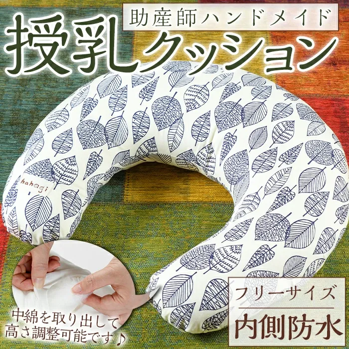 宇佐市返礼品授乳クッション