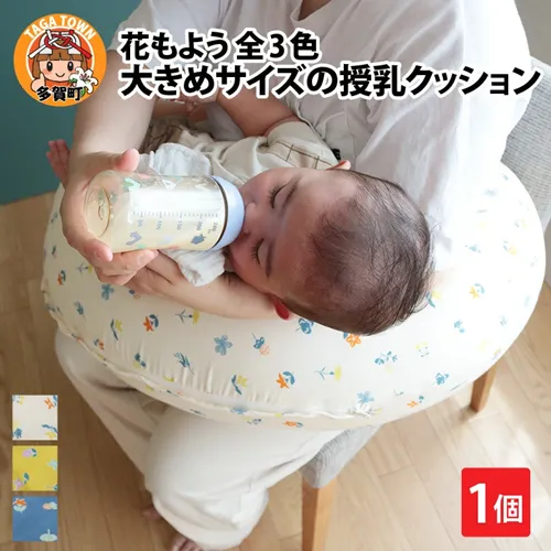 多賀町返礼品授乳クッション