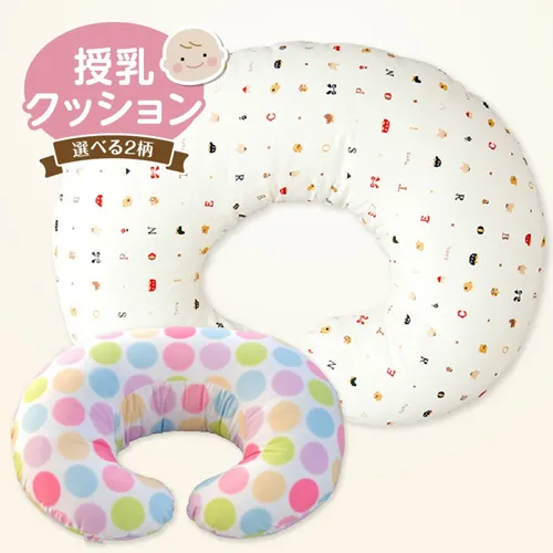 久留米市返礼品授乳クッション