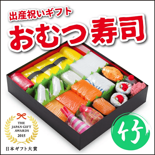 徳島市返礼品おむつ寿司