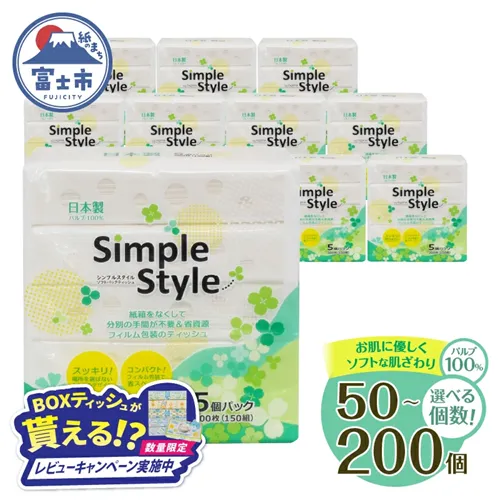 富士市返礼品ソフトパックティッシュ