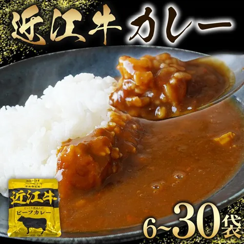 竜王町返礼品近江牛カレー