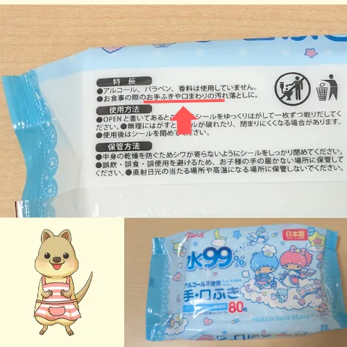 手口拭きのパッケージ