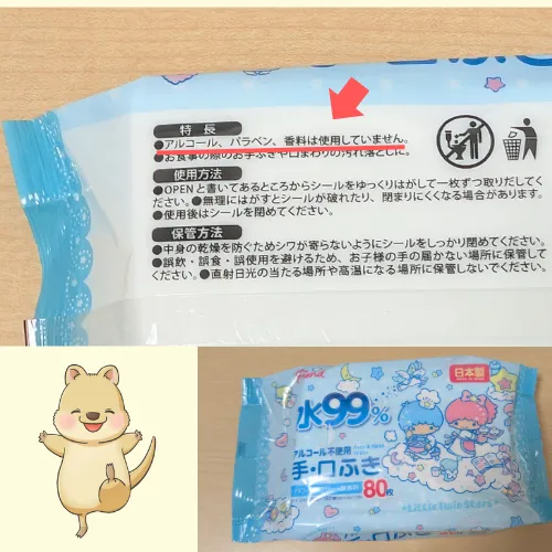アルコール・香料なしの表記