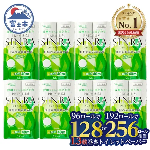 富士市返礼品ダブルプレミアムシンラ